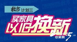 萬(wàn)都國(guó)際家居攜手家具工廠與經(jīng)銷(xiāo)商斥資千萬(wàn)救市，推出三年返50%家具款及票務(wù)代理服務(wù)