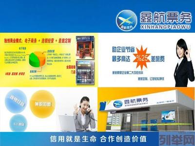 零風(fēng)險創(chuàng)業(yè)新機(jī)遇 河北機(jī)票代理免加盟費(fèi)模式深度解析